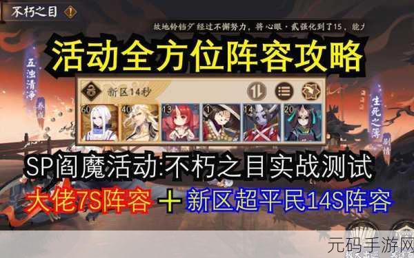 阴阳师阎魔斗技致胜秘诀，阵容与御魂搭配全攻略