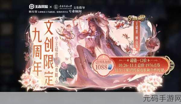 王者荣耀，王昭君映山客新皮肤惊艳登场，限时惊喜等你来