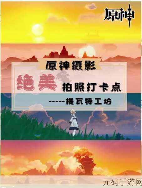 原神天理服震撼登场，正版下载，开启全新提瓦特大陆冒险之旅