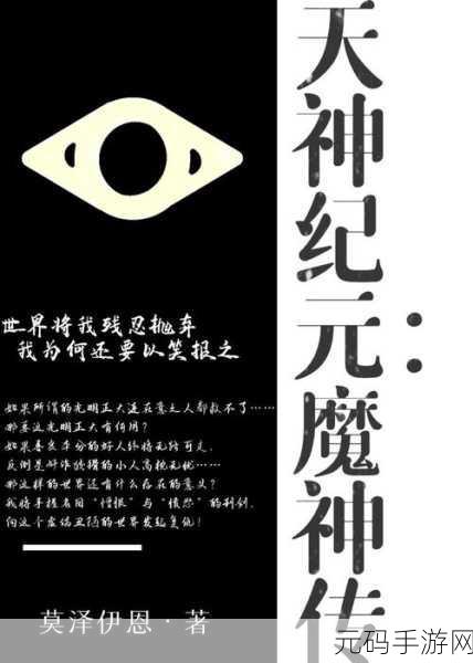 探秘西方魔幻仙侠世界,玩玩耶天神纪元震撼登场!