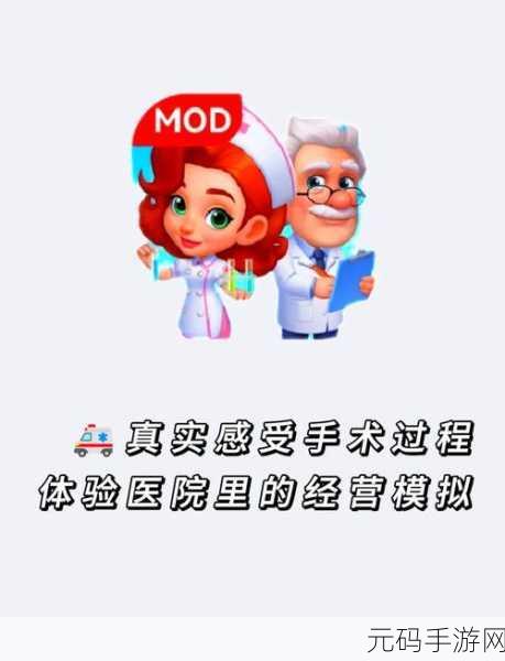 人工智能医院大亨,打造你的未来医疗帝国