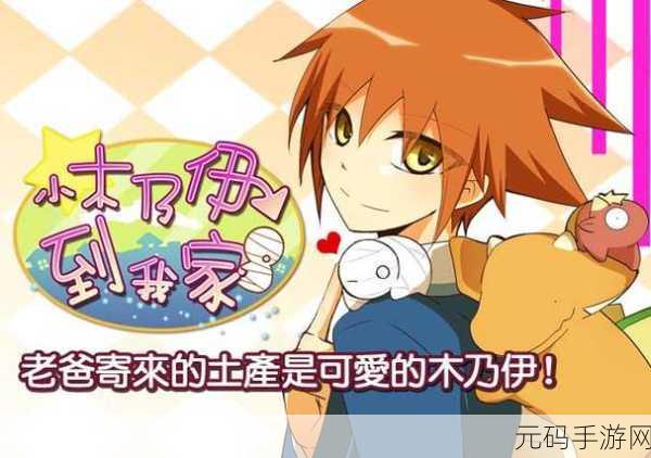 木乃伊饲养方法中文版震撼登陆,同名动漫衍生养成新体验!