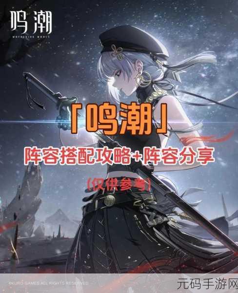 鸣潮手游公测上线时间大揭秘与神秘任务深度剖析