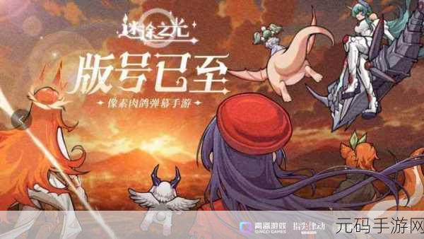 迷途之光,像素风肉鸽弹幕射击新纪元开启