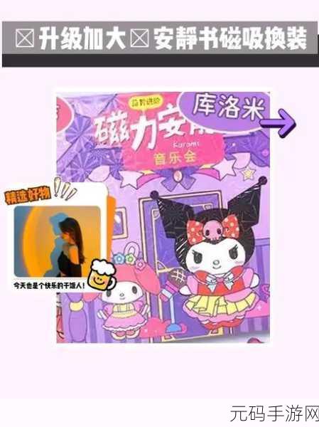 时尚模特大赛风靡全网，女孩们的趣味换装新宠来啦！