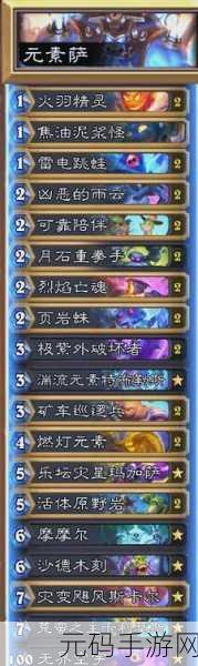 炉石传说安戈洛,弱鸡鱼人任务萨称霸 T1 卡组全解析