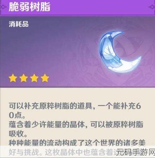 原神,原粹树脂的秘密指南