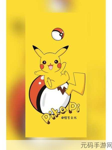 口袋妖怪复刻，皮卡丘种族值深度剖析与实战应用