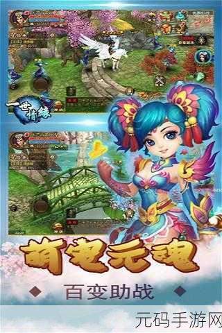 梦幻情缘之星辰记震撼更新，探索仙侠世界的无限可能
