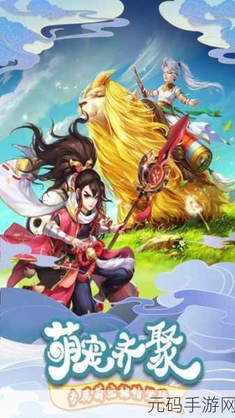 梦幻情缘之星辰记震撼更新，探索仙侠世界的无限可能