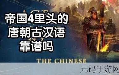 重燃策略激情，经典帝国时代手机版震撼登场！