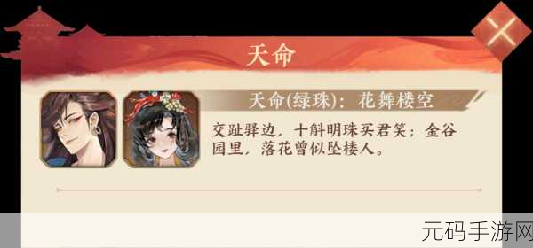 忘川风华录,石崇天命归属与效果深度解析