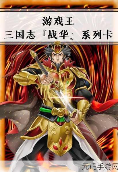 穿越三国烽火，尽享策略卡牌盛宴，三国无双志手游震撼登场