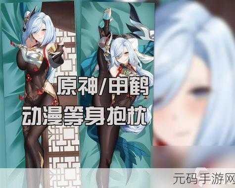 原神申鹤形象之变，清凉图片引发的争议与思考