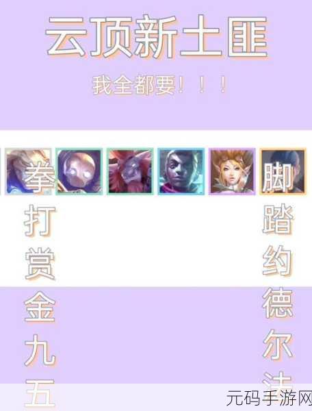 云顶之弈 S4 天选猎人玩法全解析与阵容秘籍