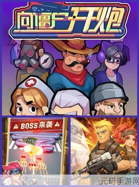 创意休闲新体验，吐在僵尸上手机版，益智解压两不误！