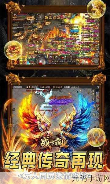 传奇再现，龙权霸业修改版震撼登场，探索无尽荣耀之旅