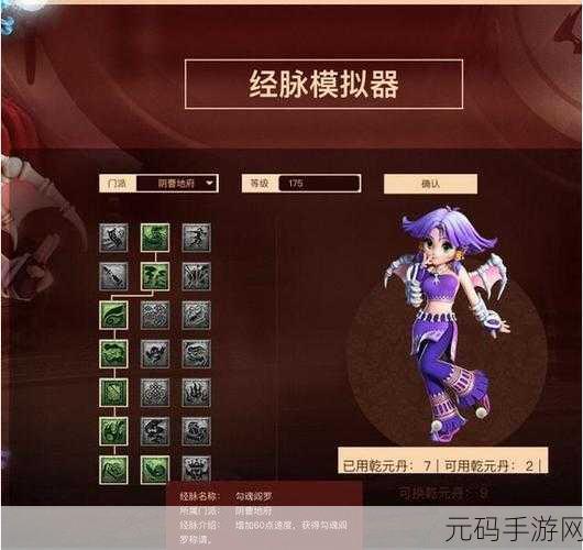 梦幻西游三维版地府经脉精准选择指南