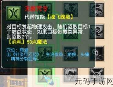 梦幻西游三维版地府经脉精准选择指南