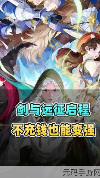 剑与远征风靡卡牌策略界,全新冒险等你来体验!