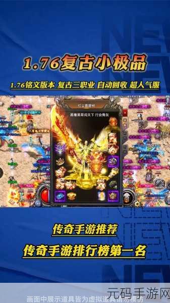 战神霸业超V版震撼登场,复古传奇手游再现经典