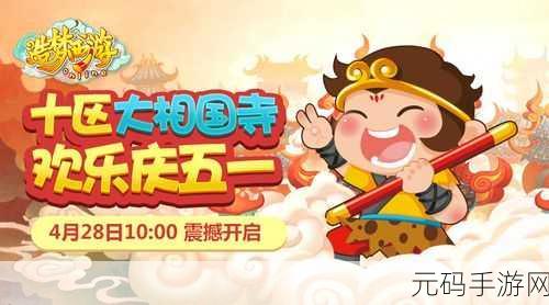 造梦西游OL,重温经典,开启冒险新篇章