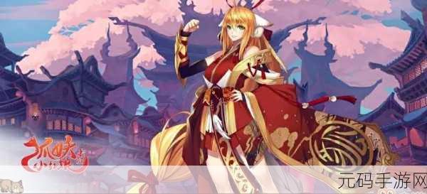 狐妖小红娘手游，角色魅力大揭秘