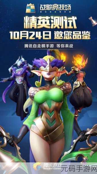 腾讯自研自走棋新纪元,战歌竞技场手机版震撼登场!