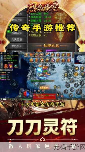 苍穹单职业传奇手游震撼登场,重温热血,挑战无限可能