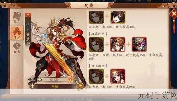 少年三国志吴国单红将的缘分武将搭配秘籍