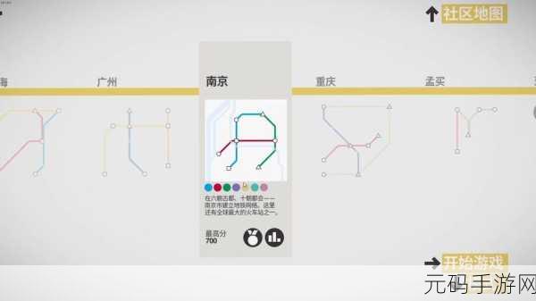 迷你地铁，打造你的城市地铁王国