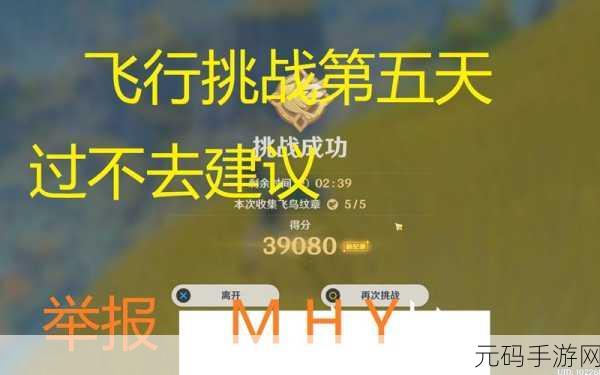 原神飞行挑战第五关通关秘籍,最佳路线全解析