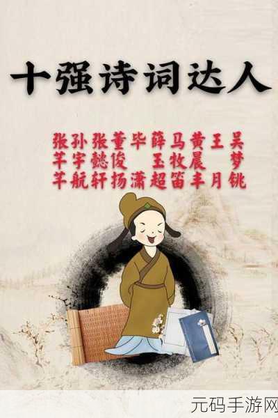 诗词比拼新风尚，中华诗词大会HD版引领休闲手游新潮流