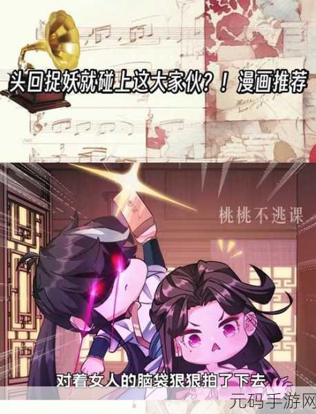妖尾捉妖震撼登场，热门漫画改编冒险之旅，满V福利版等你来探！