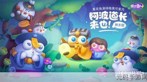保卫萝卜4焕新上线，卡通休闲塔防新体验等你来战
