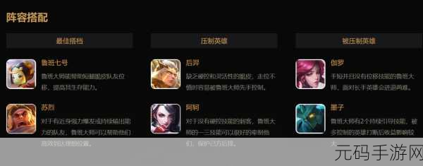 王者荣耀,鲁班大师最佳召唤师技能深度解析