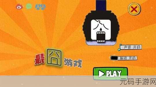 智力风暴席卷而来,最囧游戏,芝士就是力量九游版挑战你的思维极限!