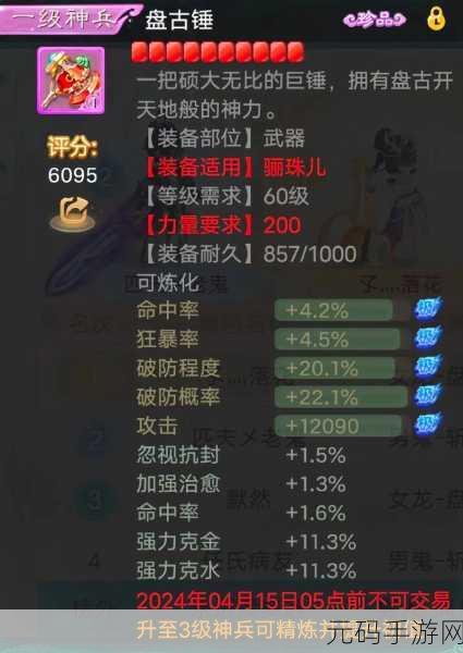 大话西游手游男人装备属性全解析
