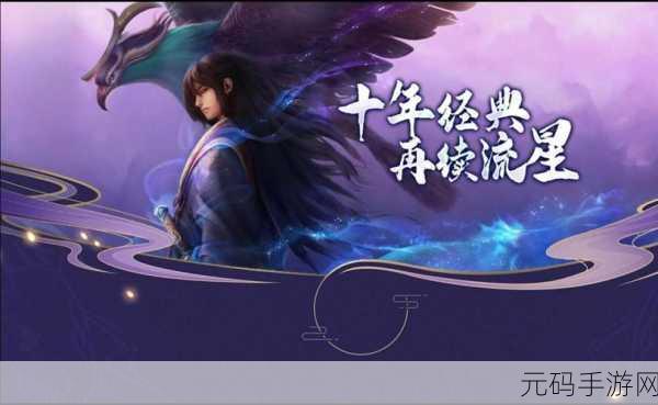 盛世遮天震撼归来，重温经典传奇之旅即刻开启！