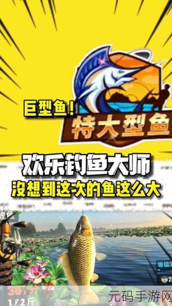 欢乐钓鱼大师震撼登场，垂钓乐趣，挑战无限，等你来体验！