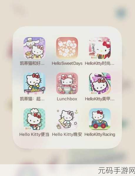 Hello Kitty梦幻乐园安卓版震撼上线,益智冒险新体验等你来探索!
