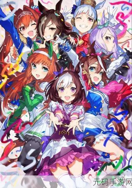 赛马娘台服震撼登场，二次元竞赛新纪元，萌力全开等你挑战