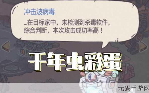 最强蜗牛,攻克千年虫的攻击力阈值探秘