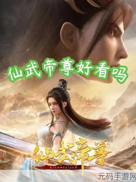玄幻新纪元，万道神尊震撼登场，特效华丽的修真之旅等你启程
