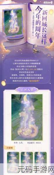 王者荣耀七周年回城特效大揭秘及获取全攻略