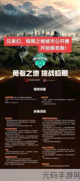 挑战极限，重塑游戏新体验，超越极限游戏手机版震撼发布