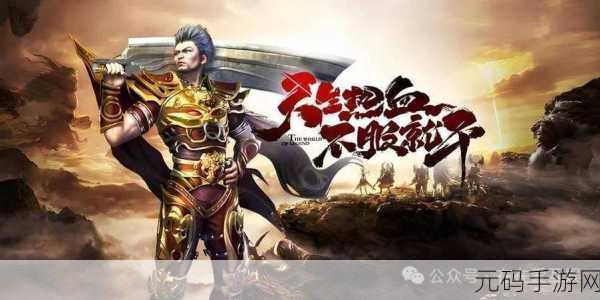 奇迹再现，封神之路——全新奇迹封神点燃大陆冒险热潮