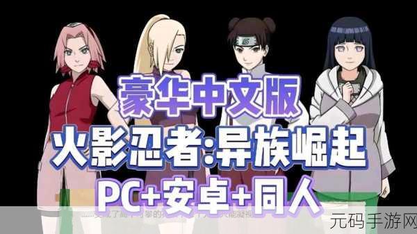 火影异族崛起第三章雾忍玩法全解析