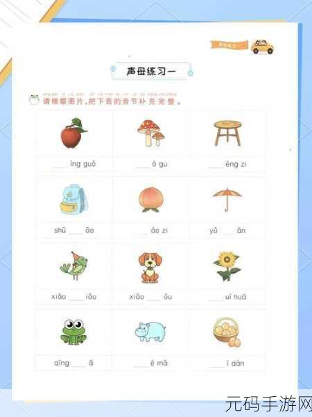 拼音岛大冒险,寓教于乐,开启拼音学习新篇章!