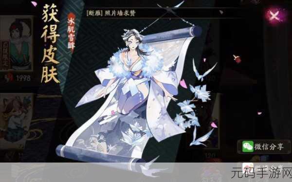 阴阳师花鸟卷冰肌雪眸新皮肤震撼登场,全攻略解析